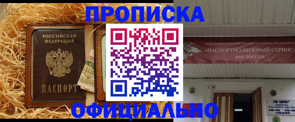 прописка регистрация в Зарайске